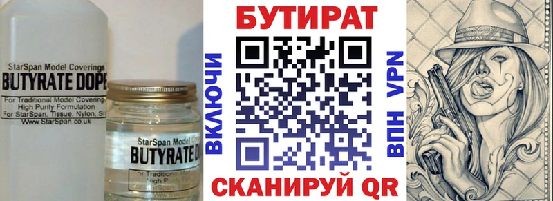 Бутират 1.4BDO  Тотьма 